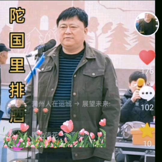 蒲州人在运城