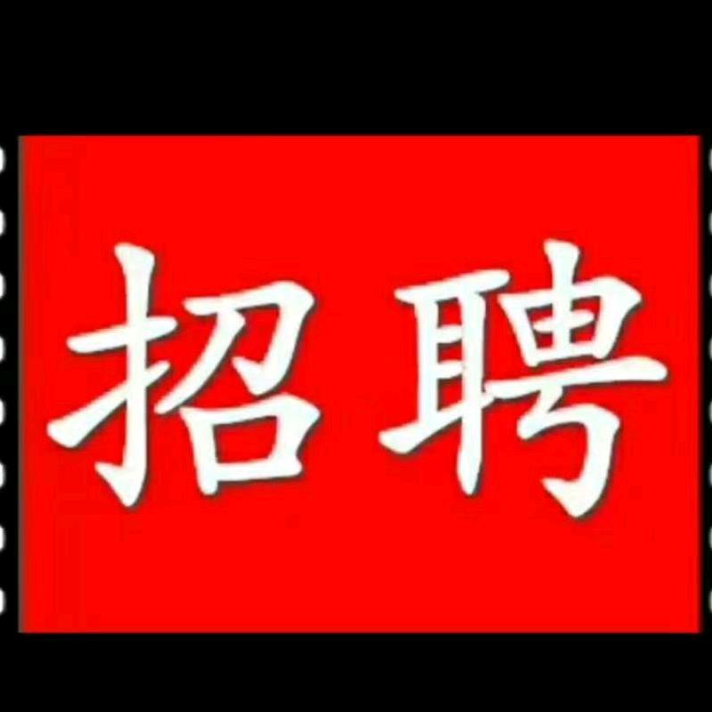 求职就业找牛哥