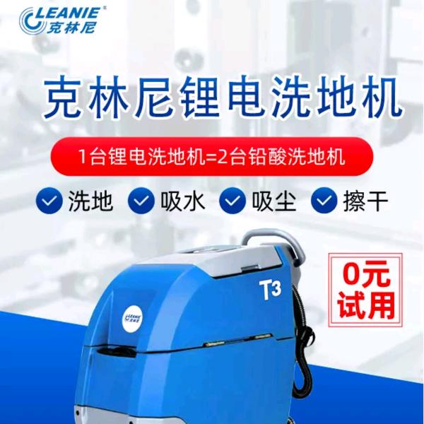 环保清洁设备一站式------克林尼