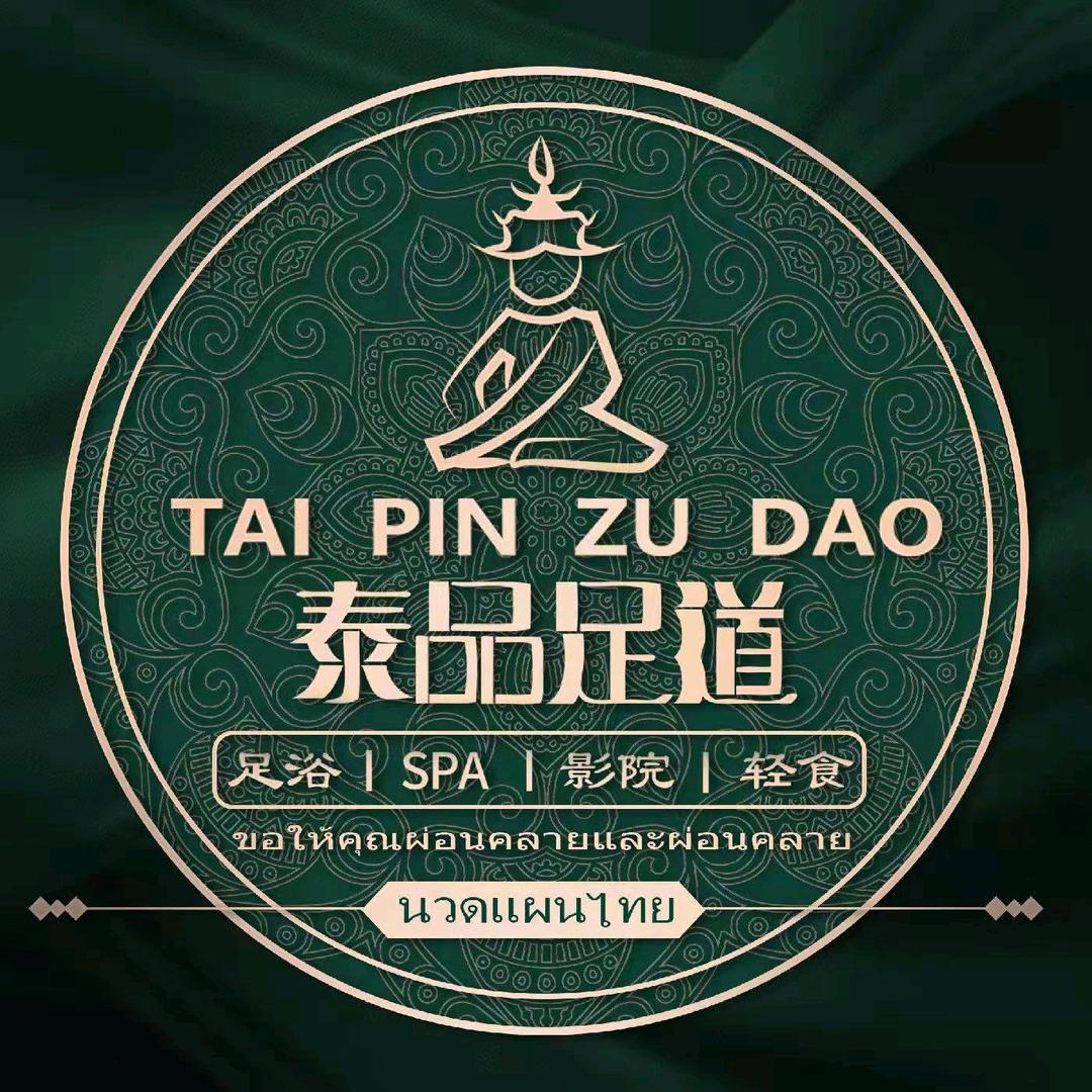 泰品足道（关山大道店）