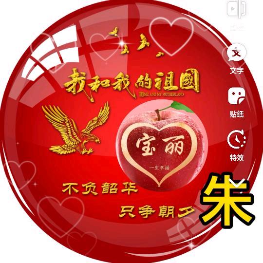 👑ℒℴѵℯ宝丽এ⁵²º᭄