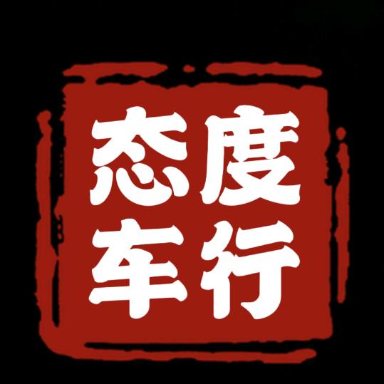 青岛胶州市车态度车行