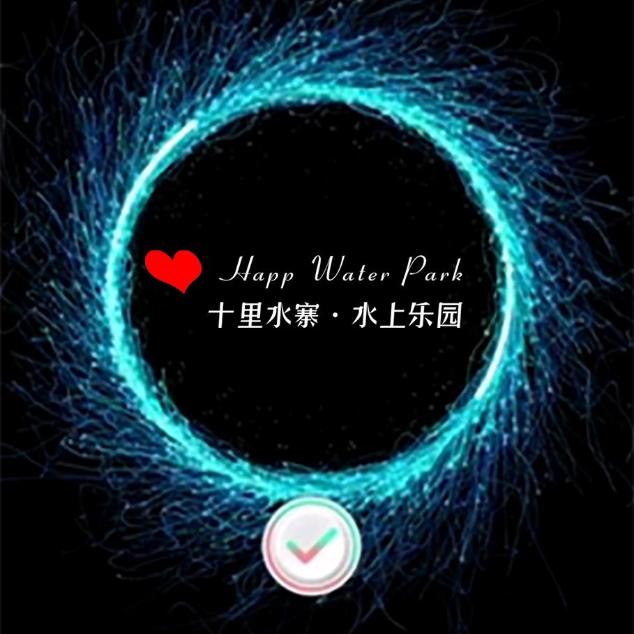 达州市十里水寨水上乐园