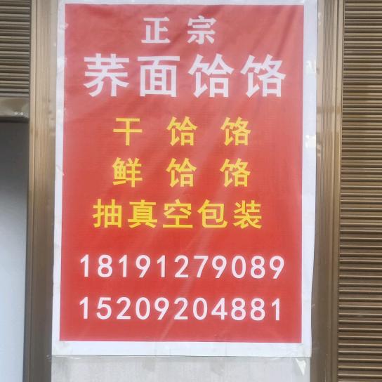 蓝田普化王夫召饸饹