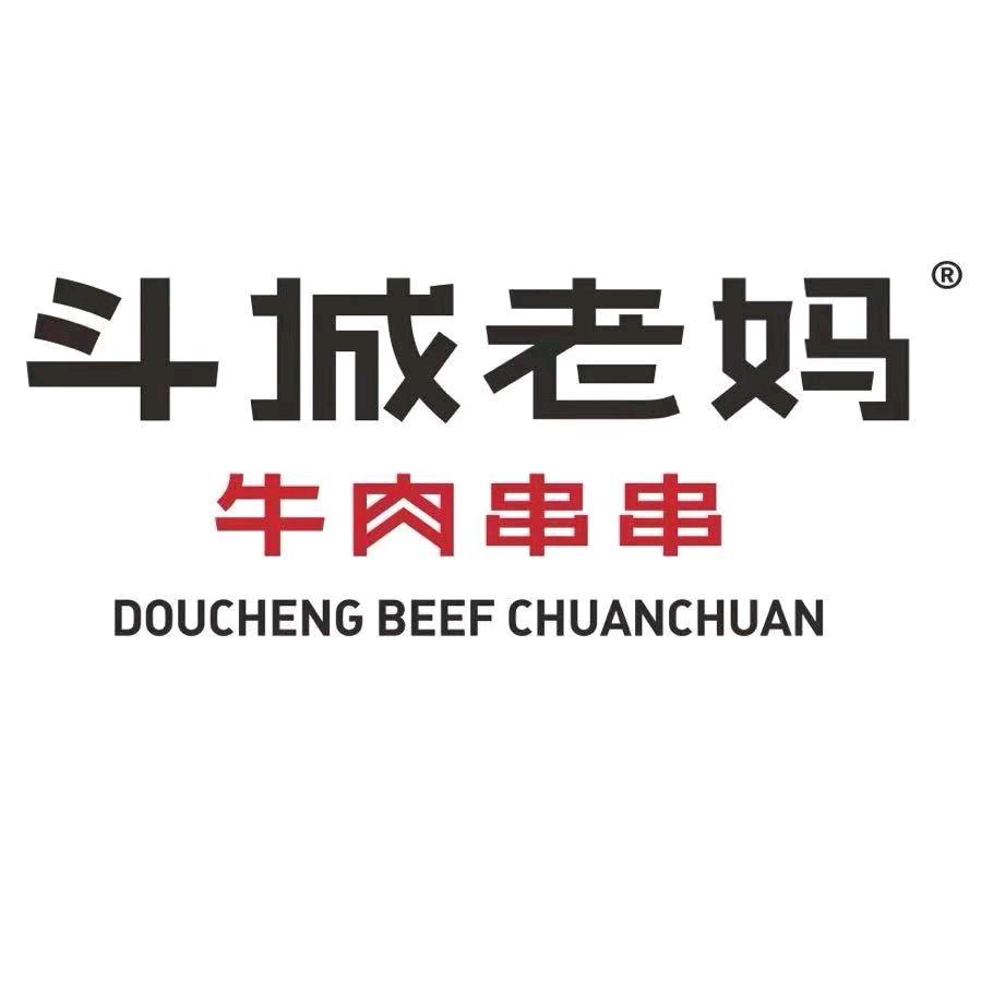 斗城老妈牛肉串串火锅（无为店）