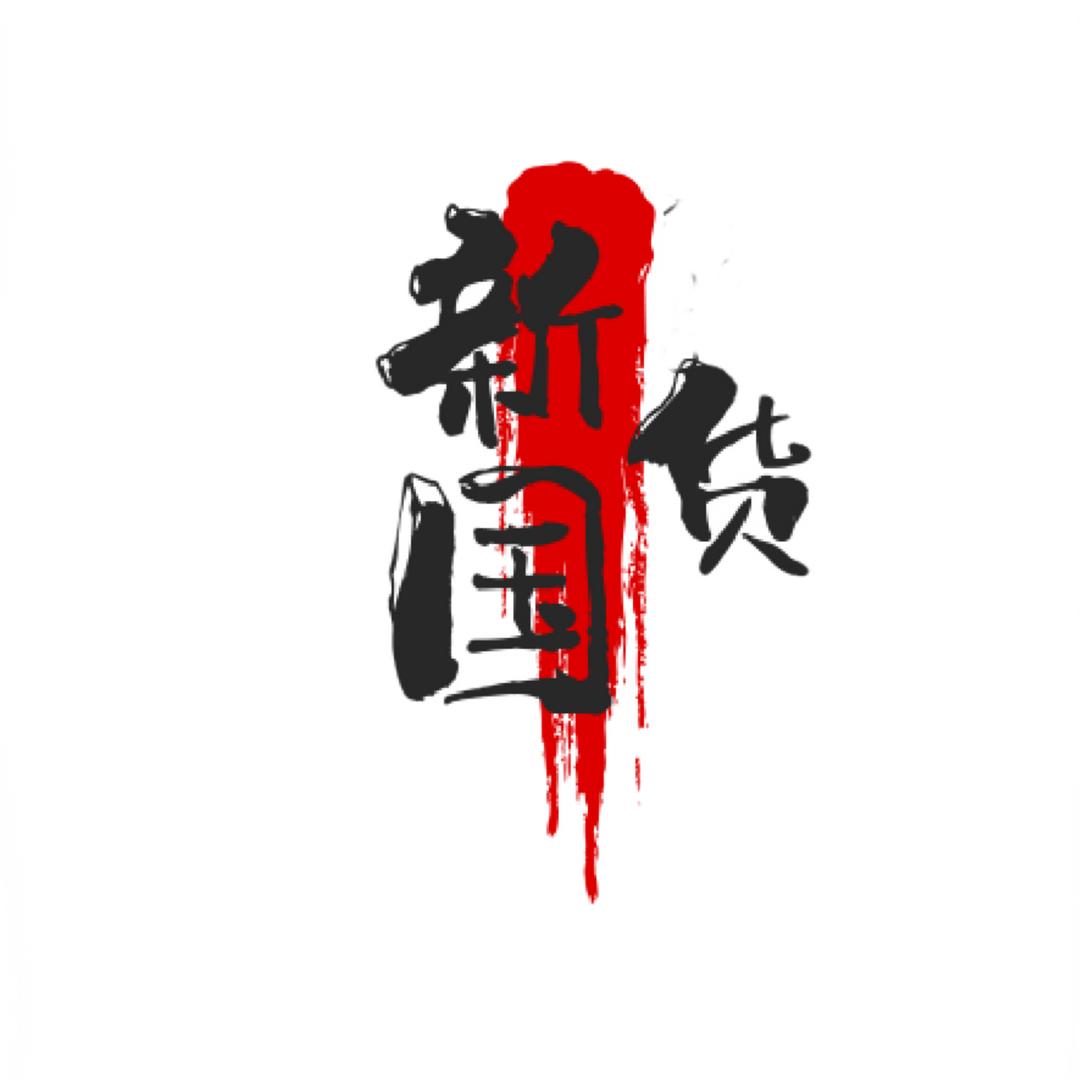 道李柒星