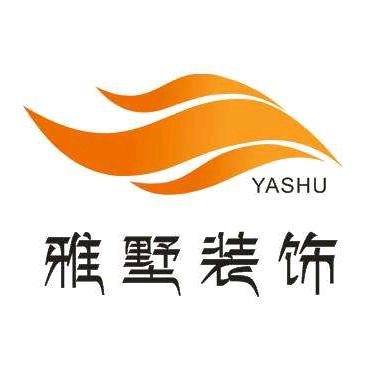 雅墅装饰设计工程有限公司