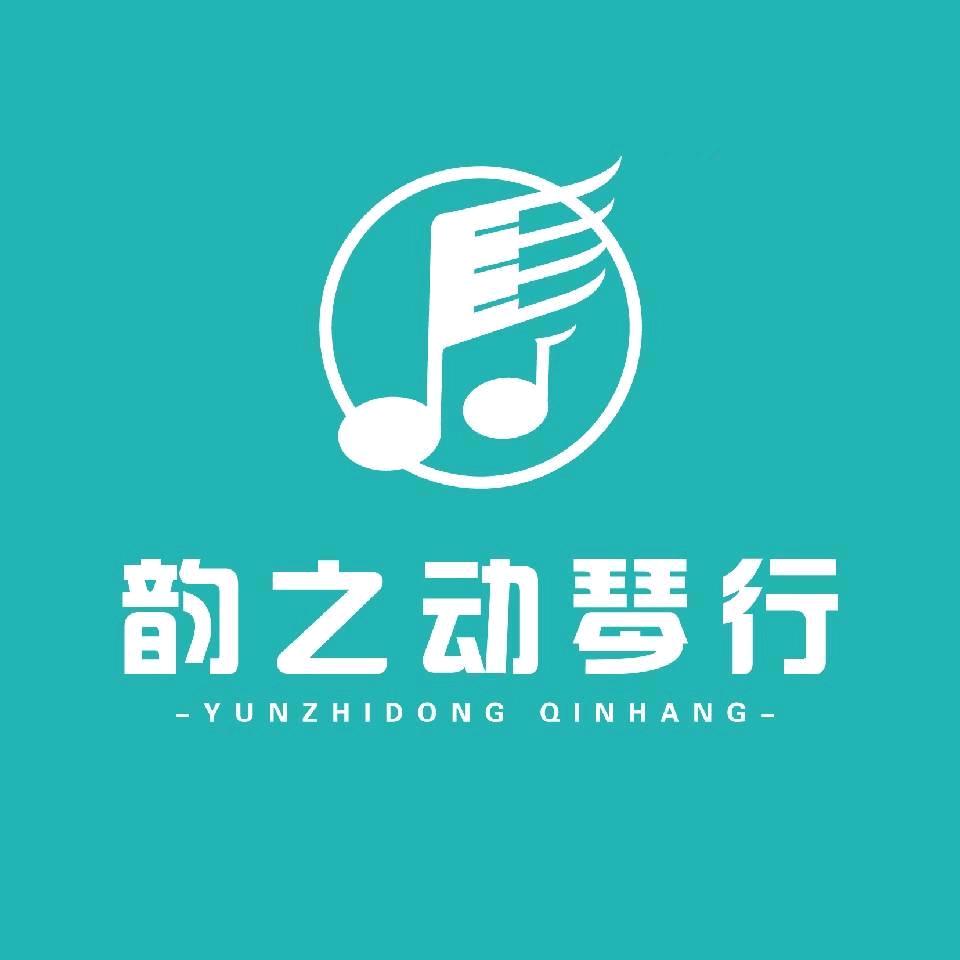韵动琴行（锡北星邻里生活广场店）