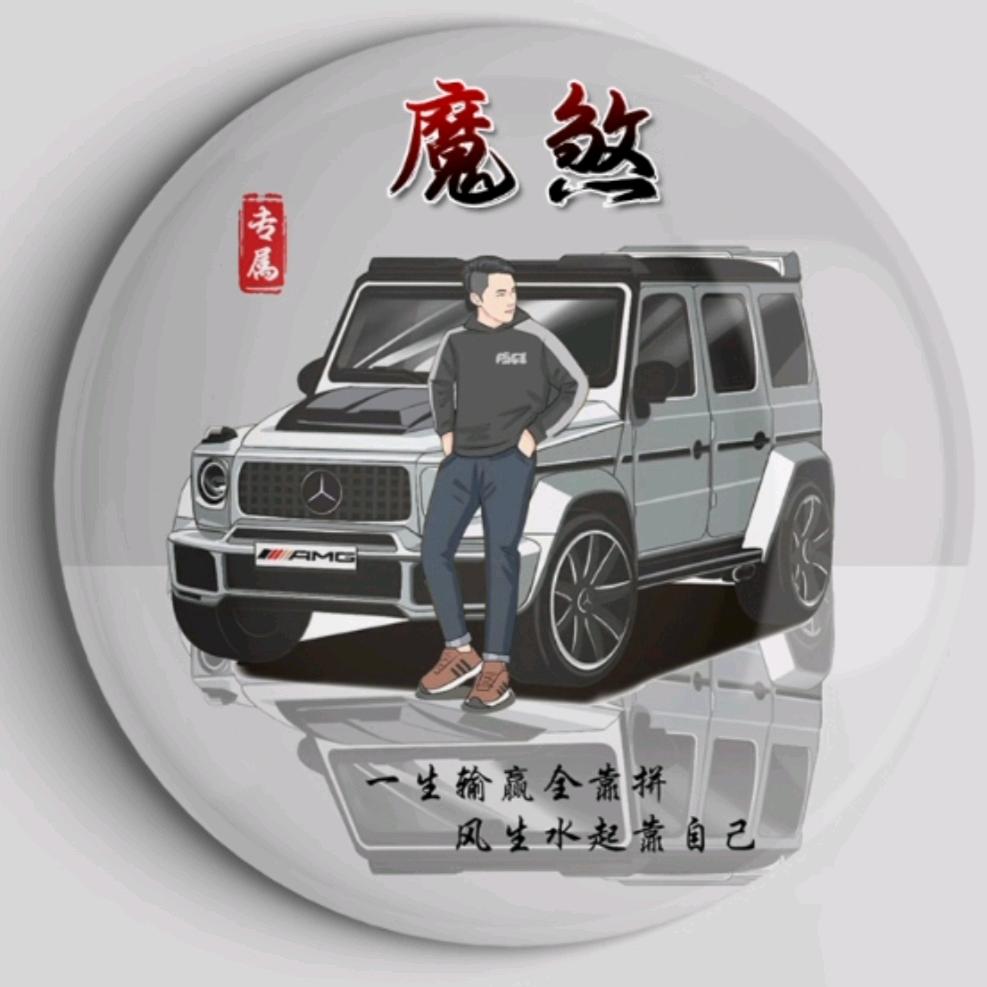 魔♛煞
