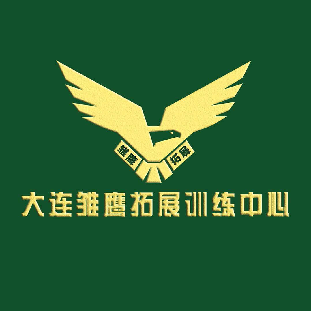 大连雏鹰拓展训练中心