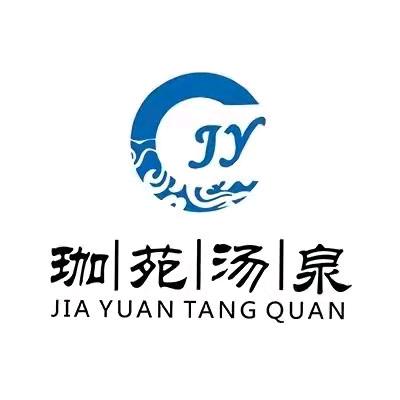 北京珈苑汤泉