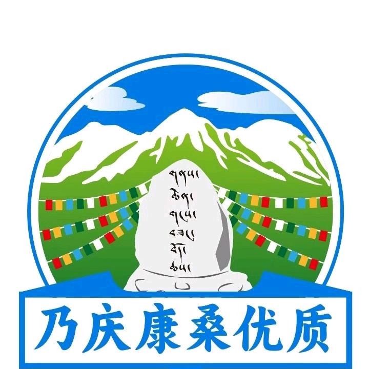 白朗乃钦康桑藏式服装店
