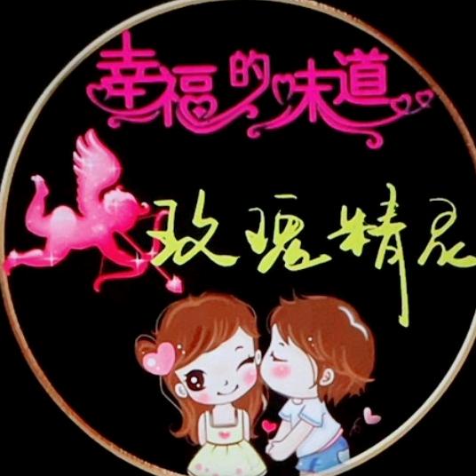 玫瑰精灵（家常菜）