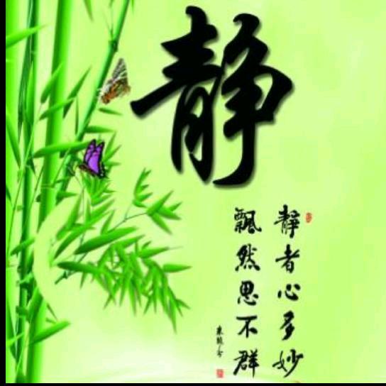 心态好 一切都好