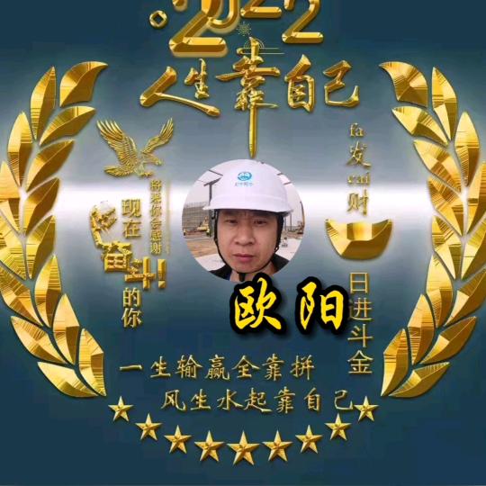 卖保险的欧阳