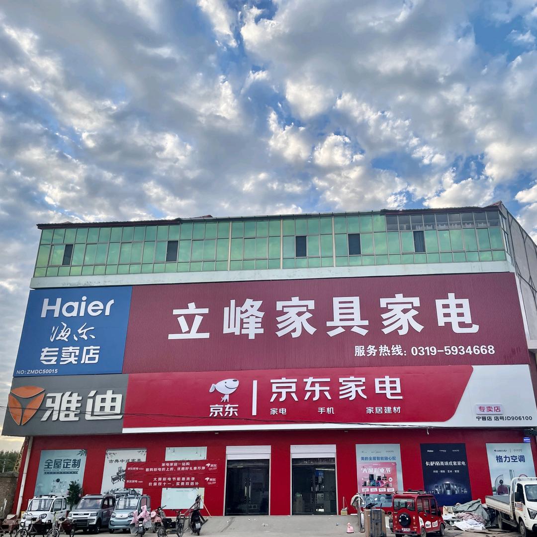 四芝兰京东家电家居