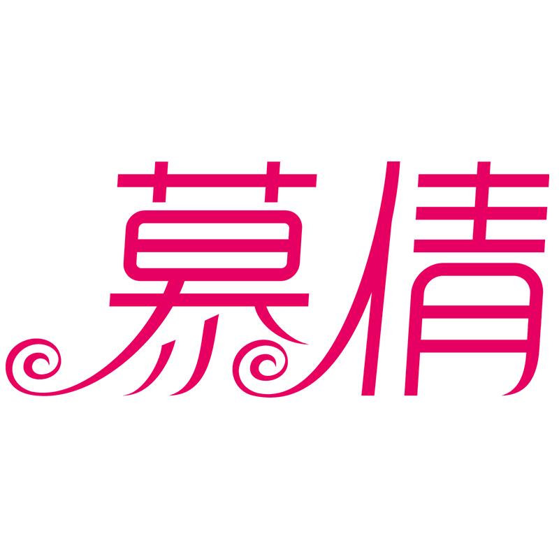 慕倩官方旗舰店