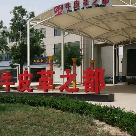 无极程贸皮革