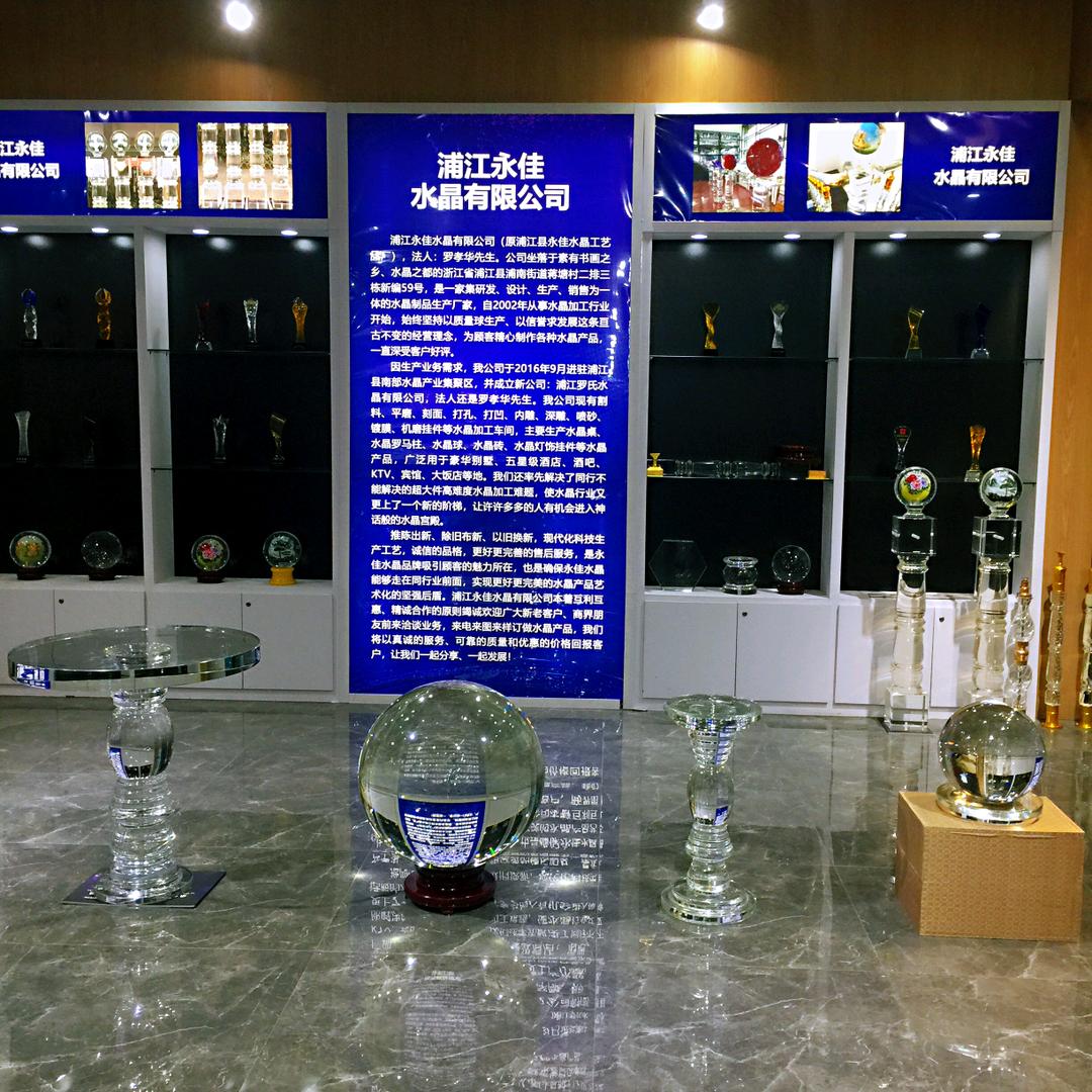 浦江永佳水晶有限公司