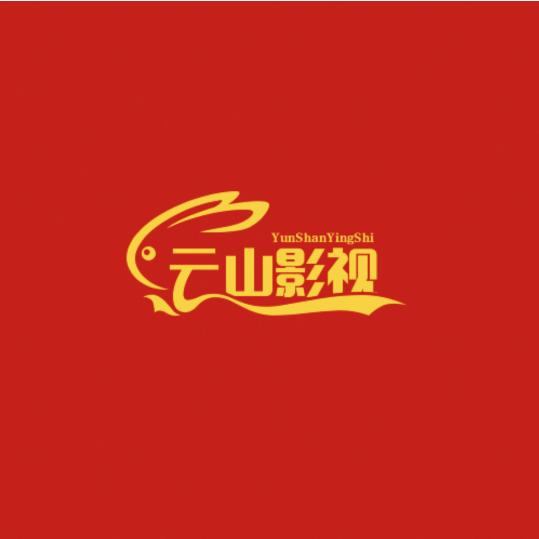 云山影视