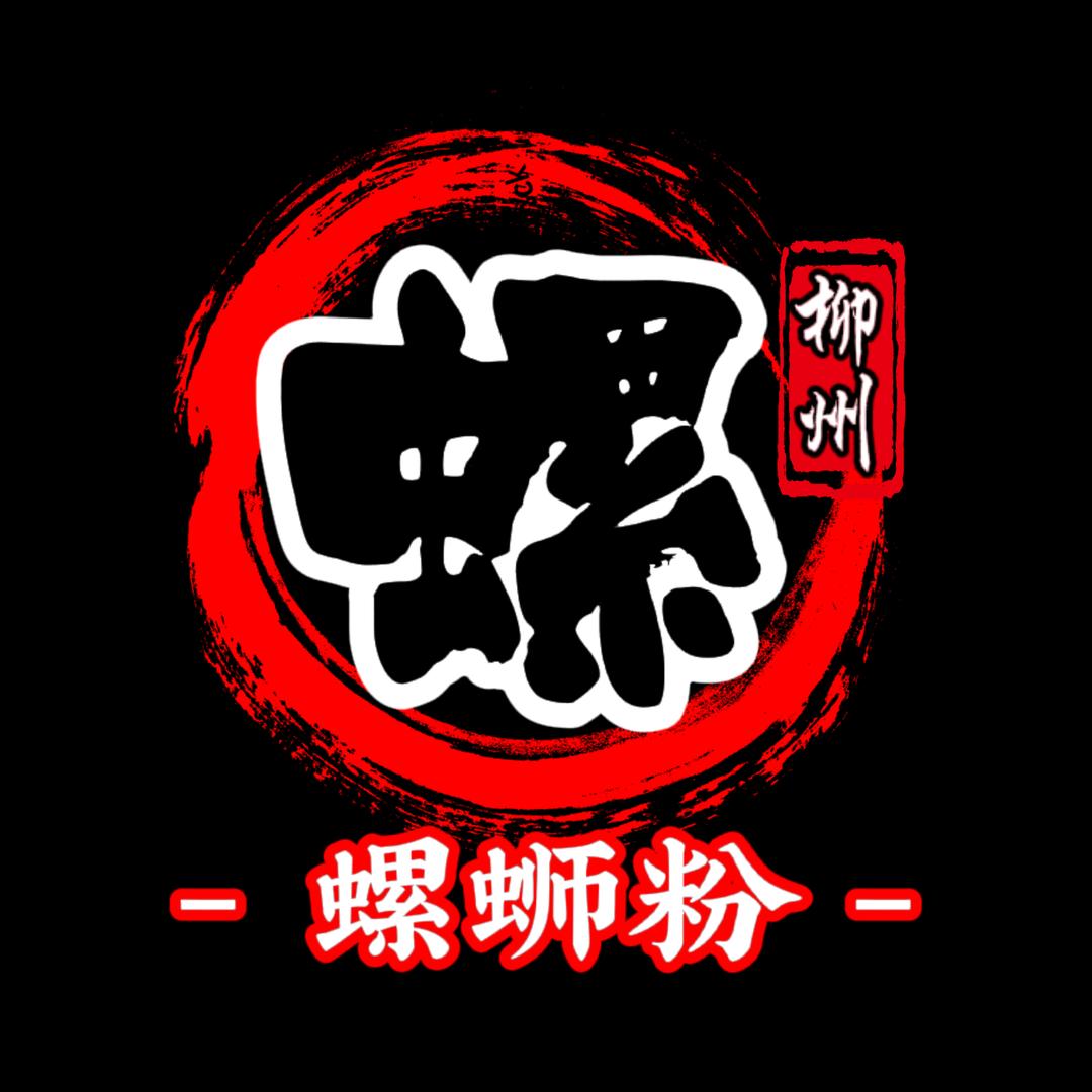 螺·柳州螺蛳粉(太原总店)