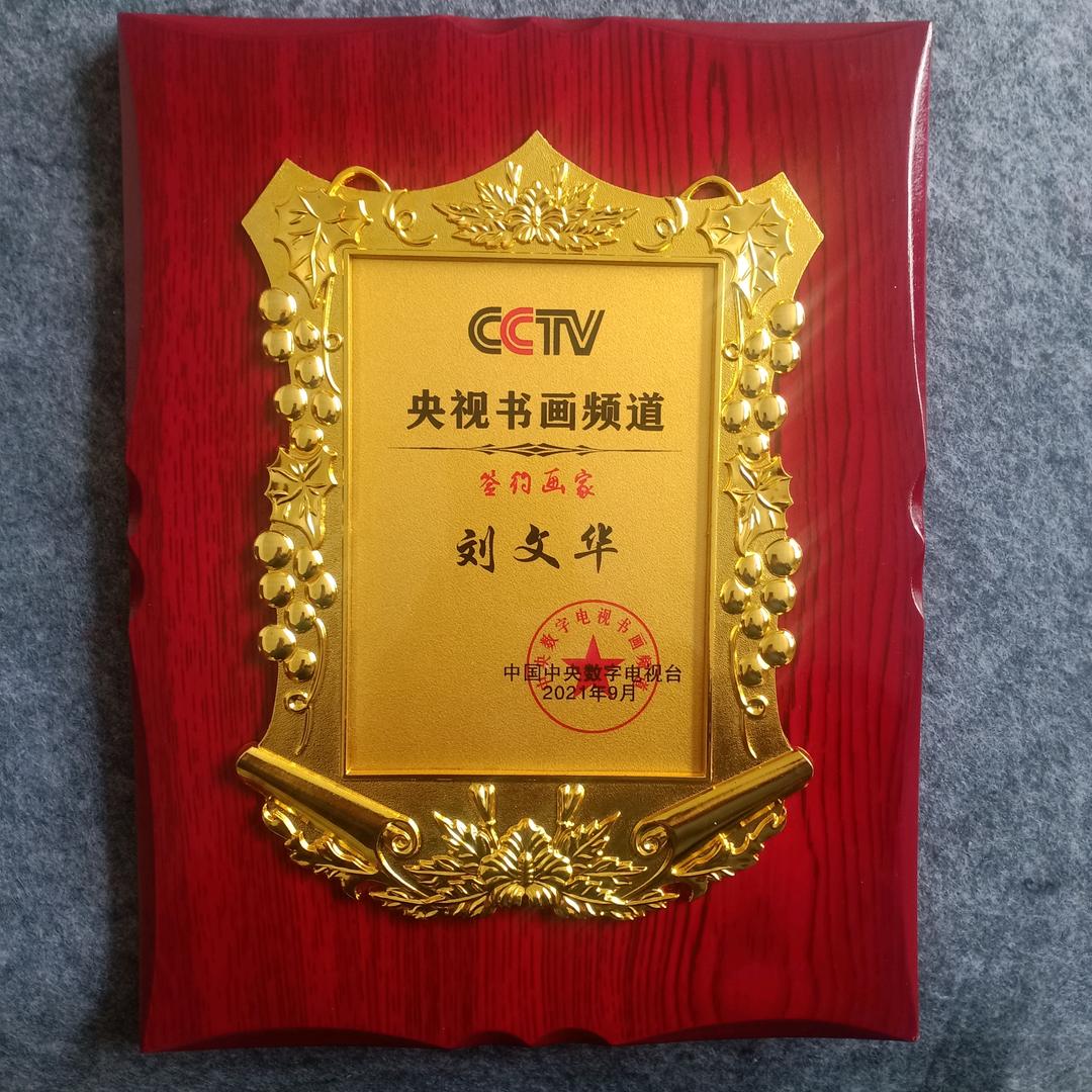 央视签约画家工作室