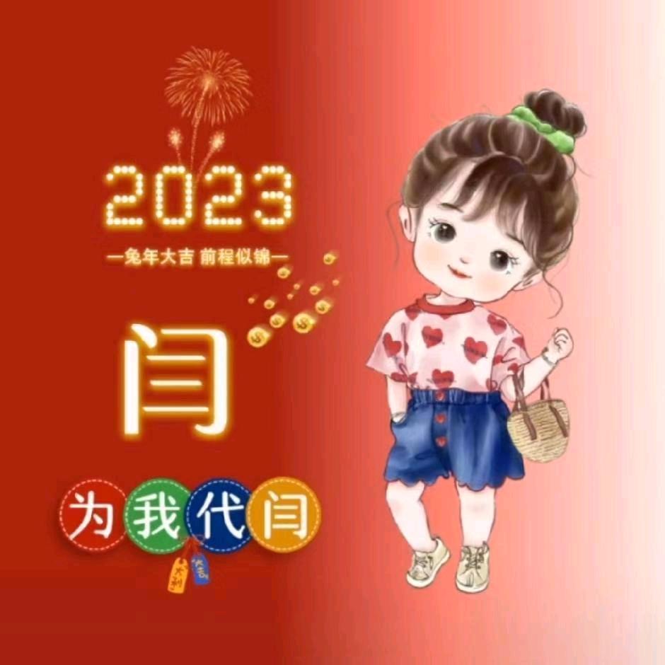 🉑闫🉑甜