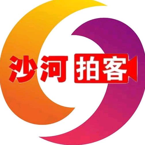 沙河拍客