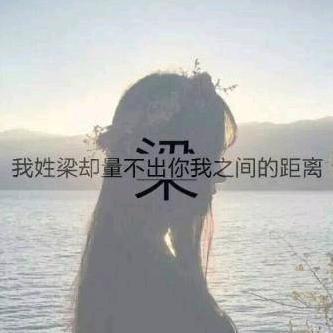 梦淇💔葬心