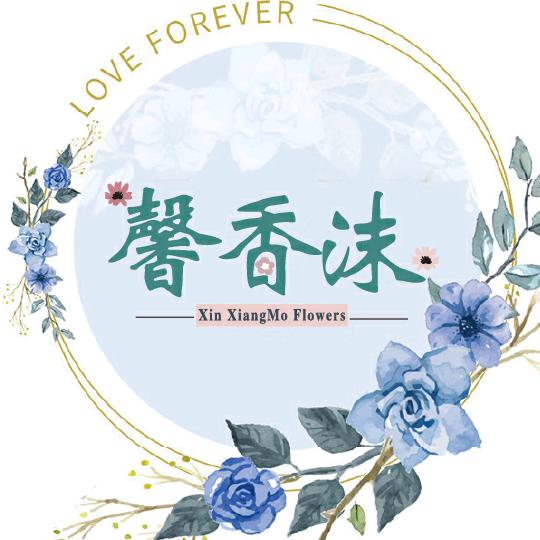 馨香沫园艺