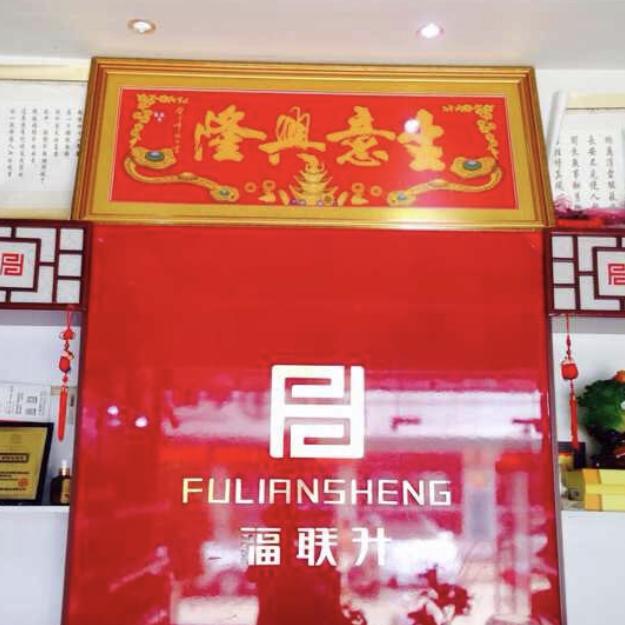 福联升