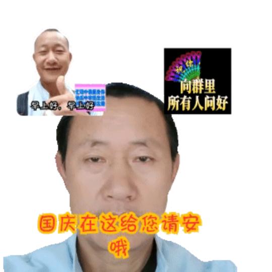 国庆