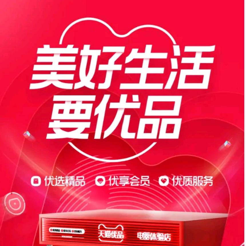 原点新城天猫优品