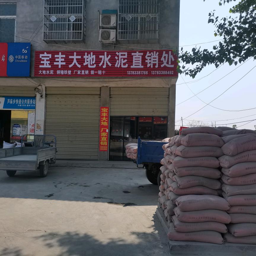 芦庙大地水泥直销处