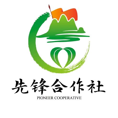 先锋合作社