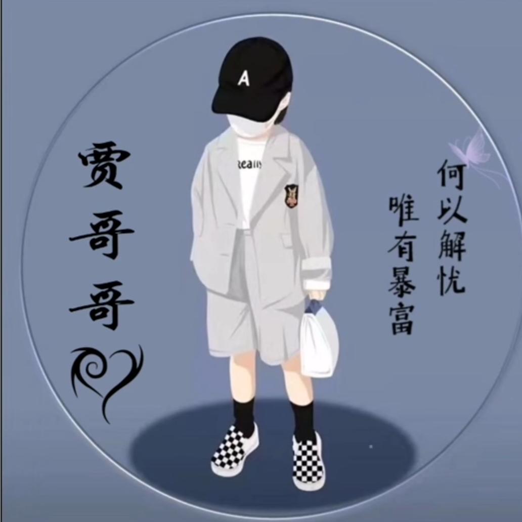 涵园帅