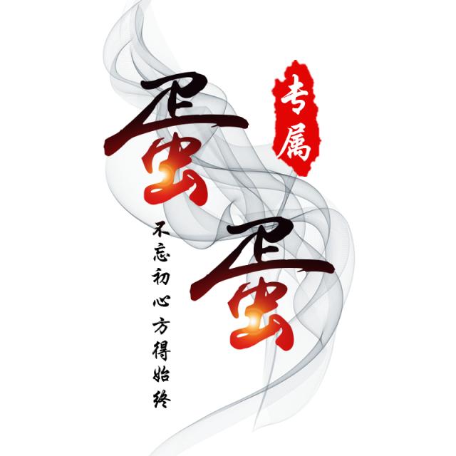 ᭄蛋ঞৣঁ蛋᭄