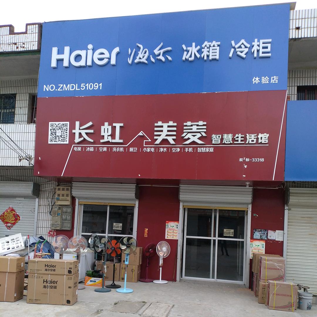 梁堂韦春亮家电城