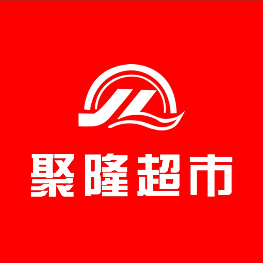 聚隆超市新乐店