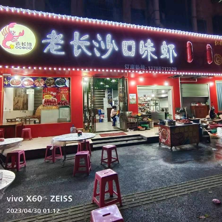 老长沙口味虾