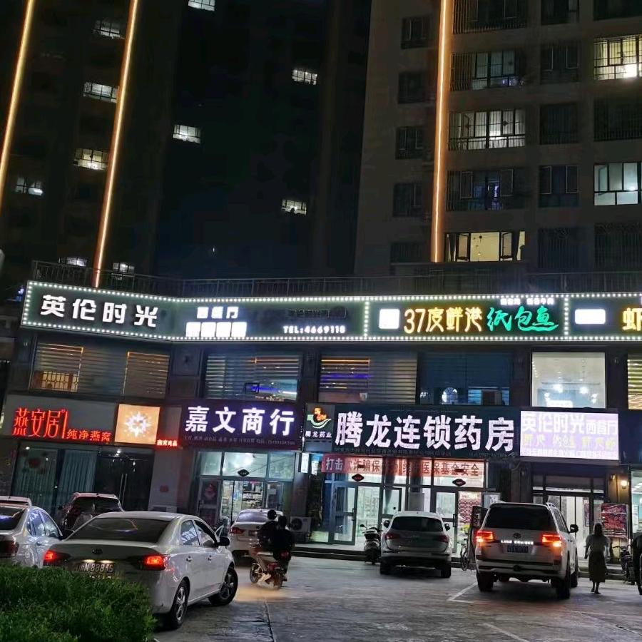阿拉尔市美伦时光西餐厅