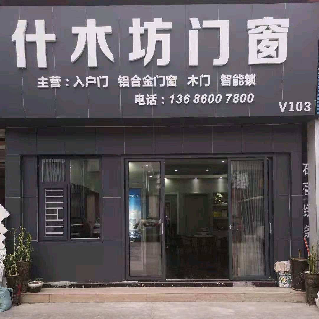 虎门镇什木坊门窗