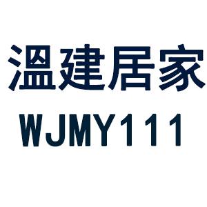 杰亚欧温建家居日用专卖店