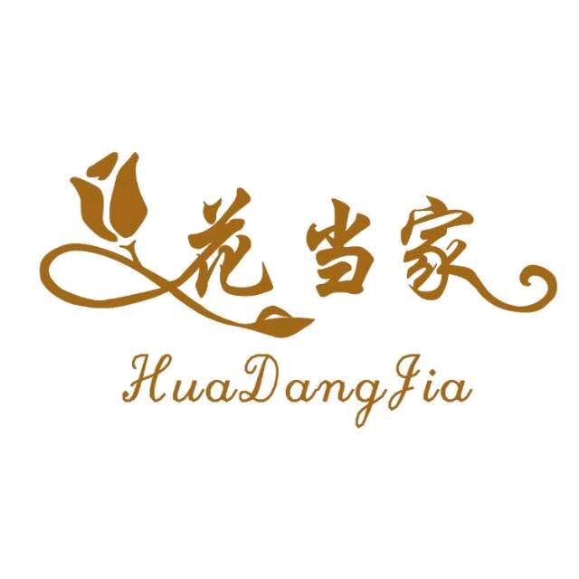 上海花当家