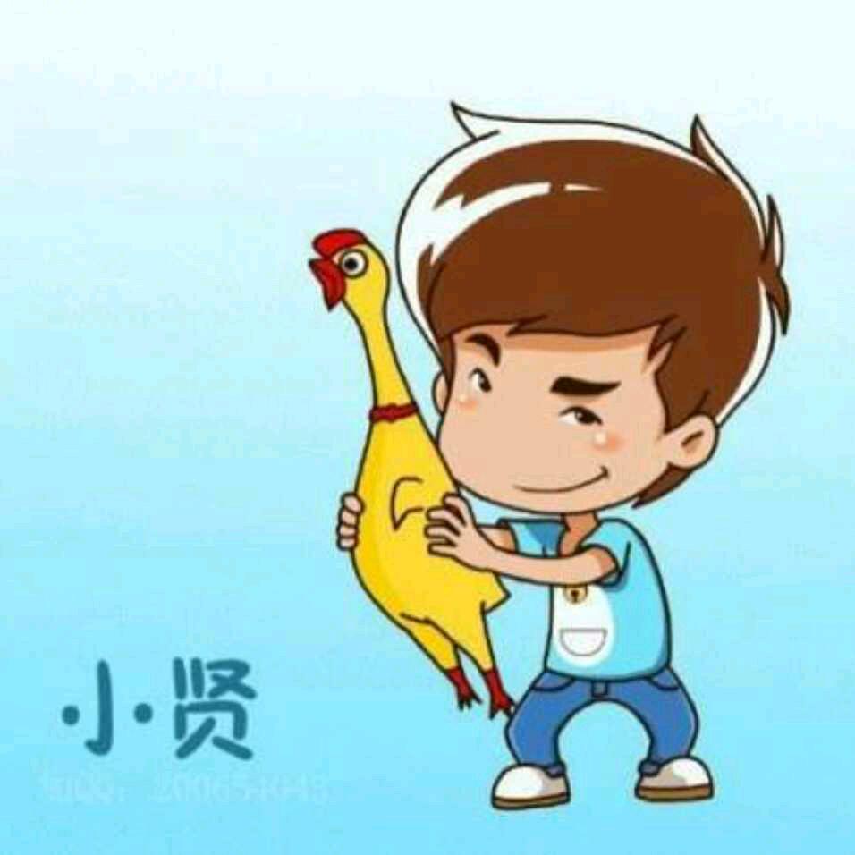 小贤