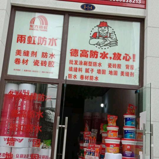 宜宾专业师傅做涂刷型防水楼顶防水回填宝