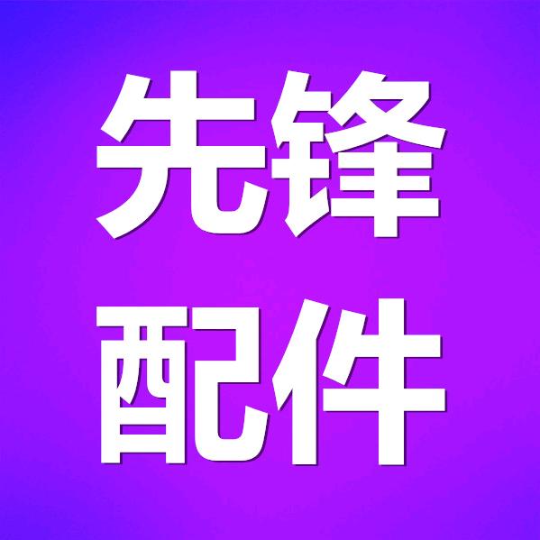 先锋表带