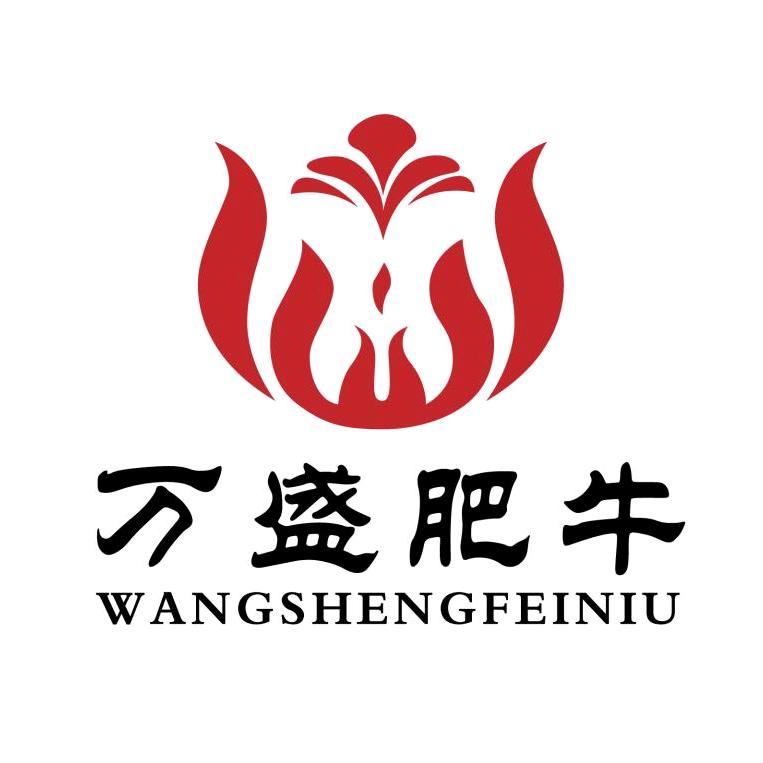 万盛肥牛泥巴院