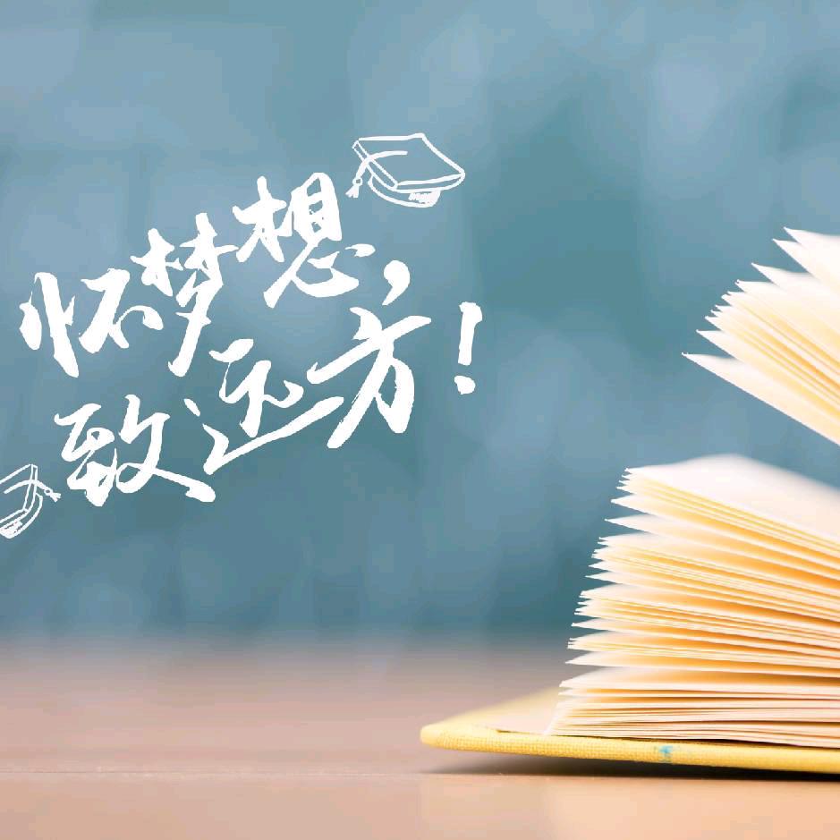 澄一爱学习