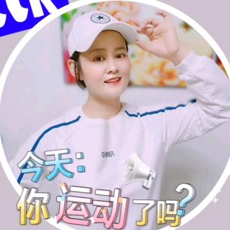 阿洁的居家健康操